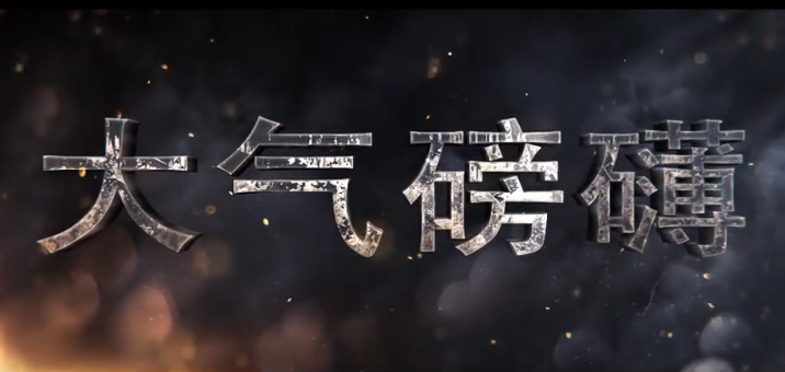 宣传视频